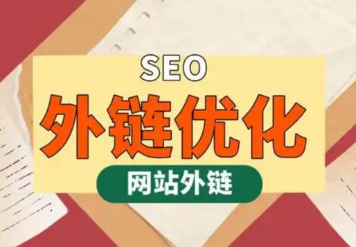 慈溪seo优化可以发布外链的网站资源平台
